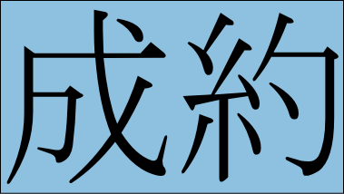 読者が記事に共感