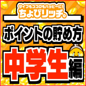スマホ代はスマホで稼ぐ