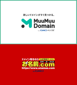 ドメインを決めよう